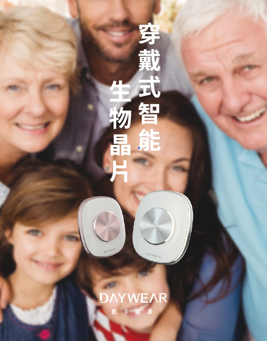 穿戴式智能生物晶片, 智能晶片, 消除疲勞, 消除痠痛