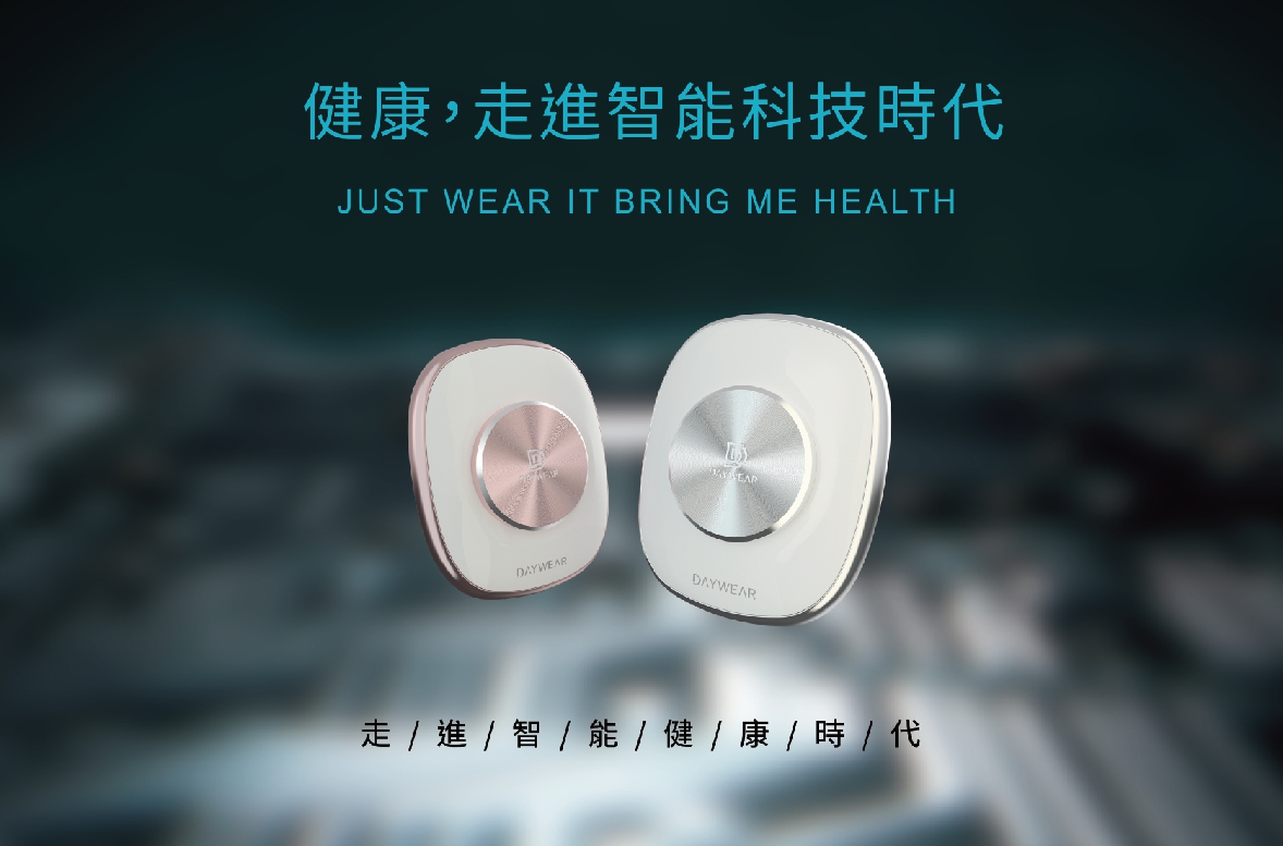 穿戴式智能生物晶片, 智能晶片, 消除疲勞, 消除痠痛