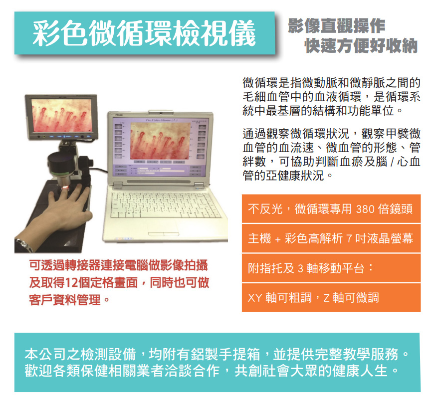 彩色微循環檢視儀-微血管影像拍攝