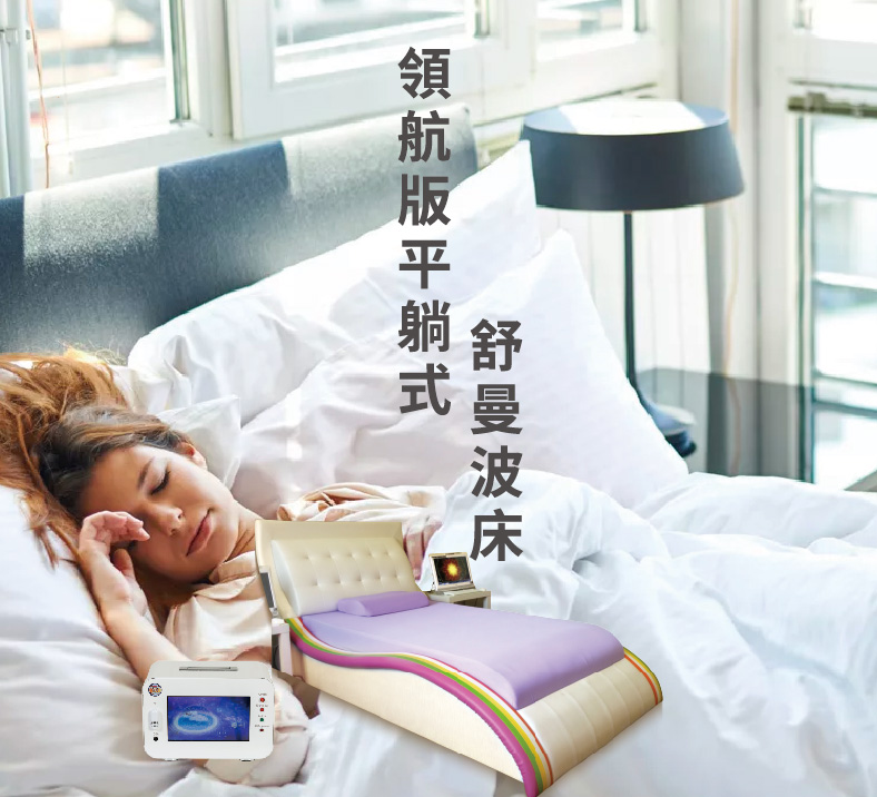 舒曼波彩虹床