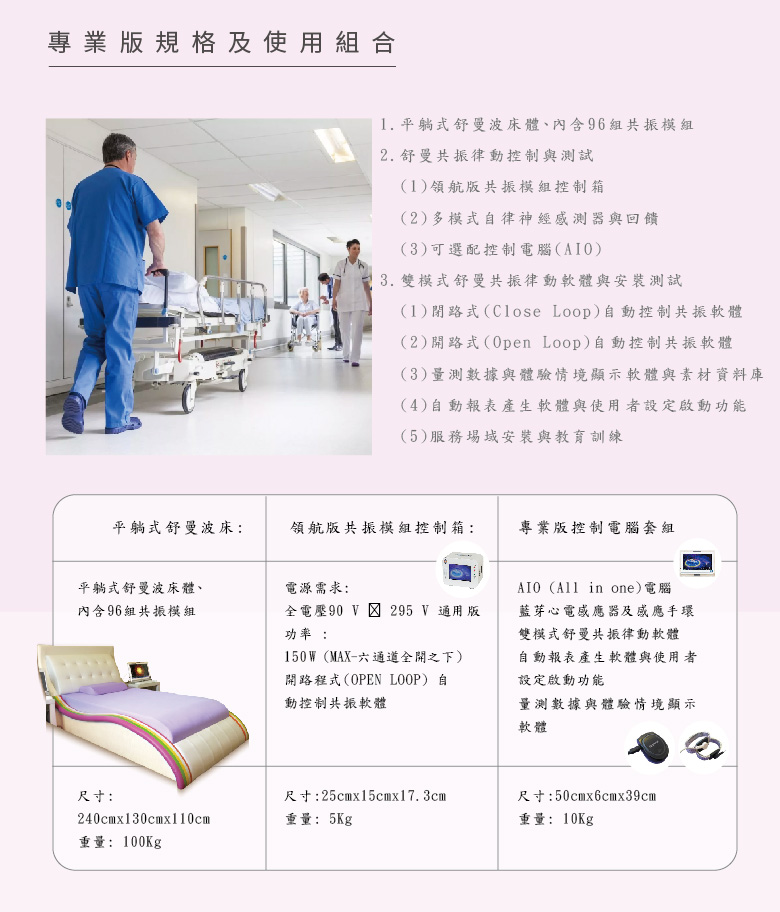 舒曼波彩虹床專業版規格