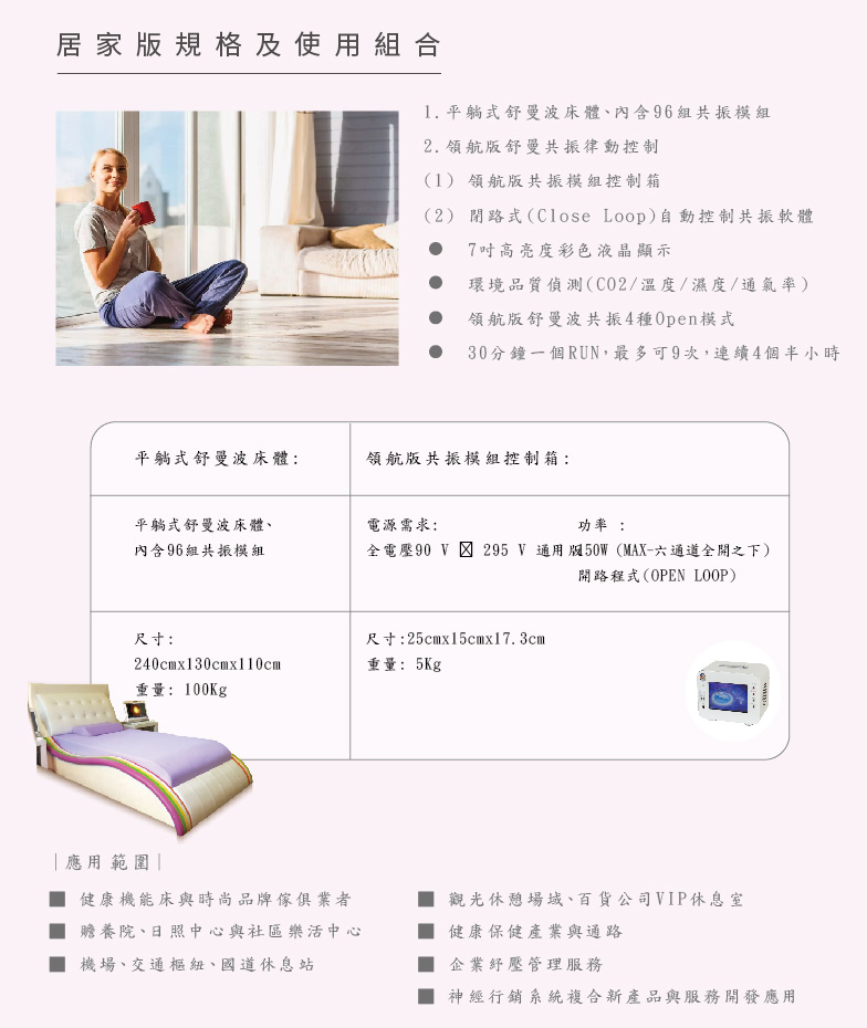 舒曼波彩虹床居家版規格