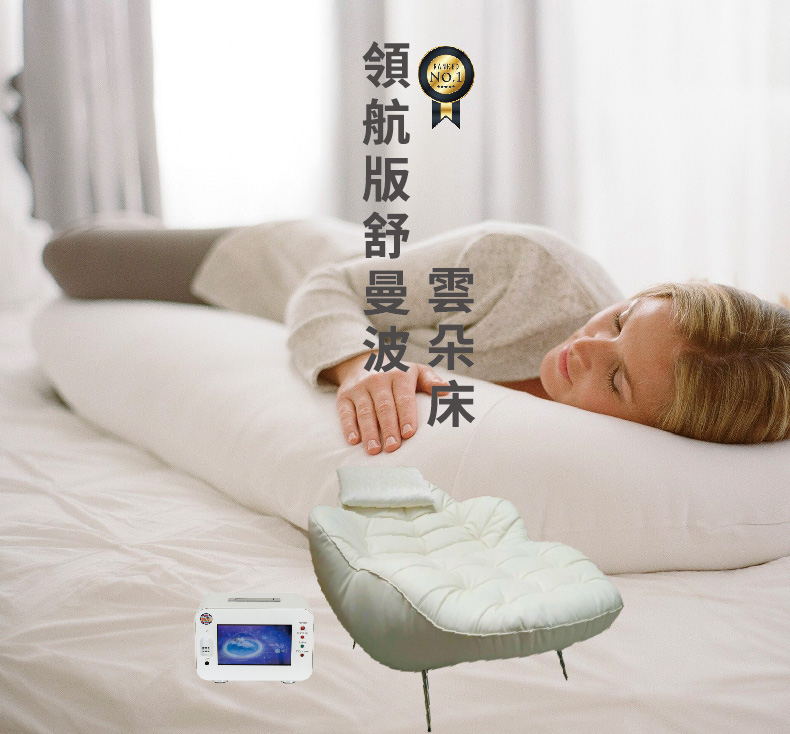 舒曼波雲朵床